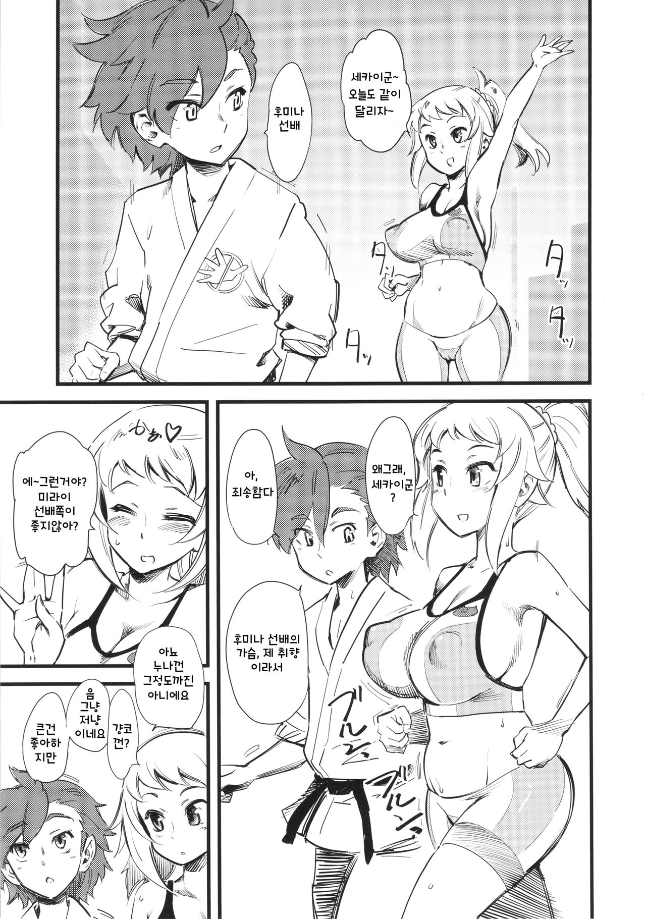 Hoshino Fumina Sekai-kun Senyou W C desu! page 2 full
