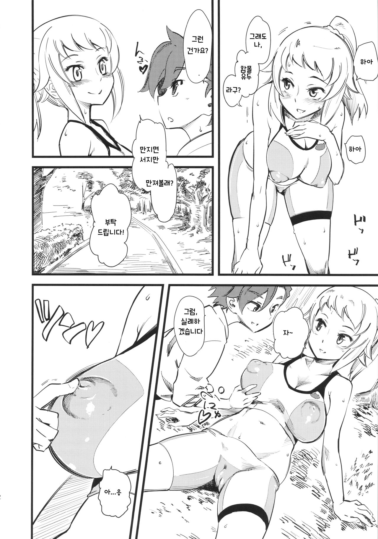 Hoshino Fumina Sekai-kun Senyou W C desu! page 3 full