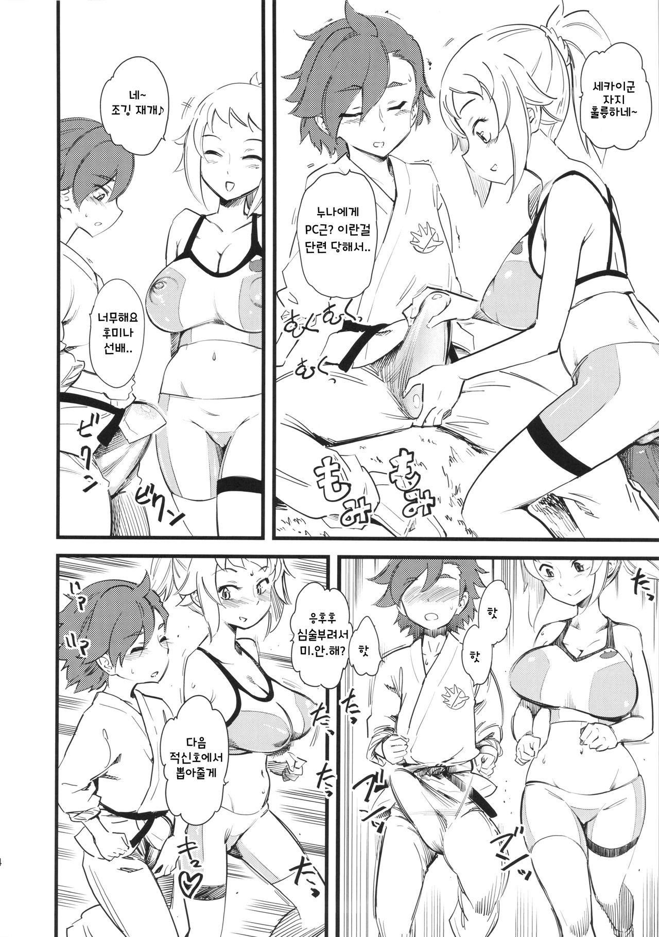 Hoshino Fumina Sekai-kun Senyou W C desu! page 5 full