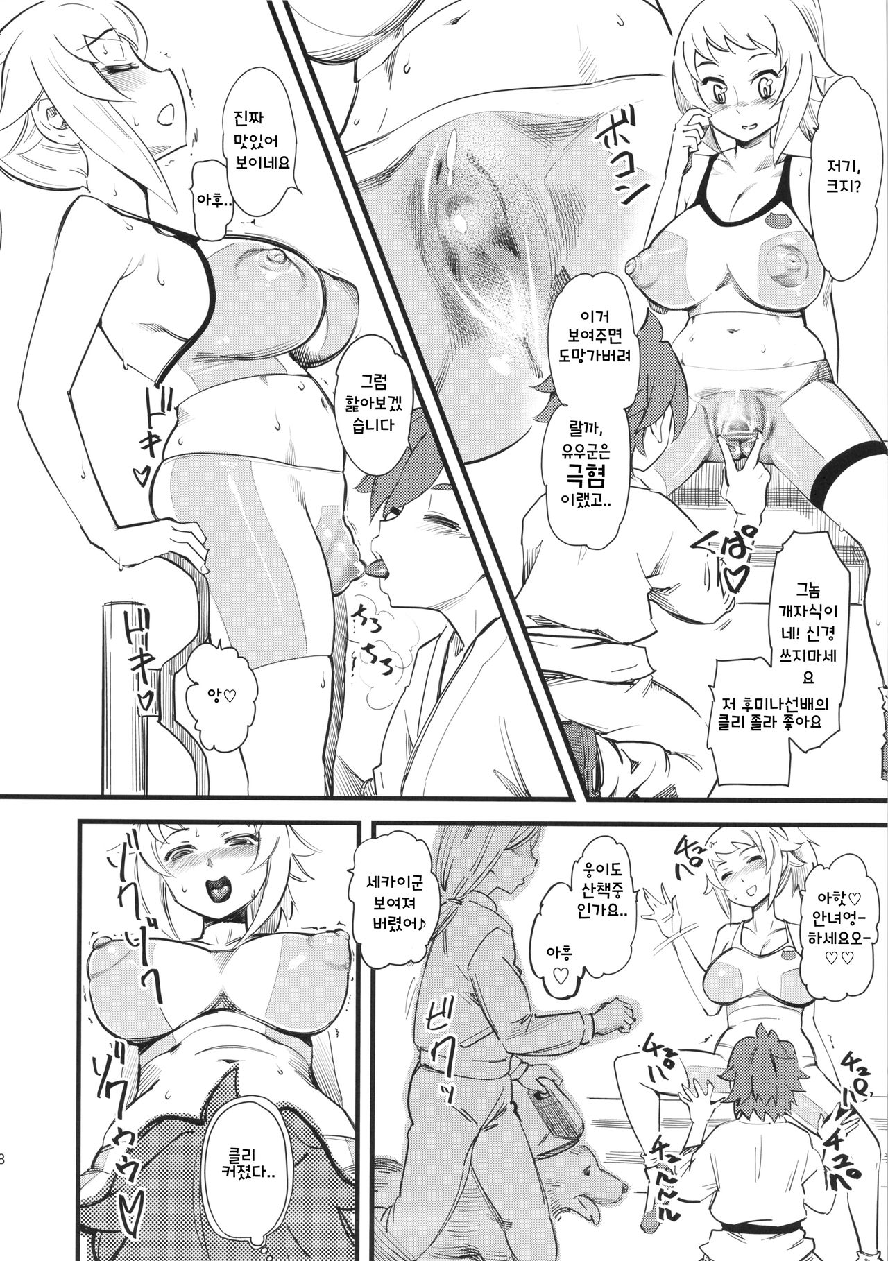 Hoshino Fumina Sekai-kun Senyou W C desu! page 9 full