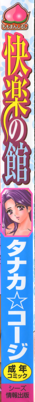 Kairaku no Yakata page 3 full