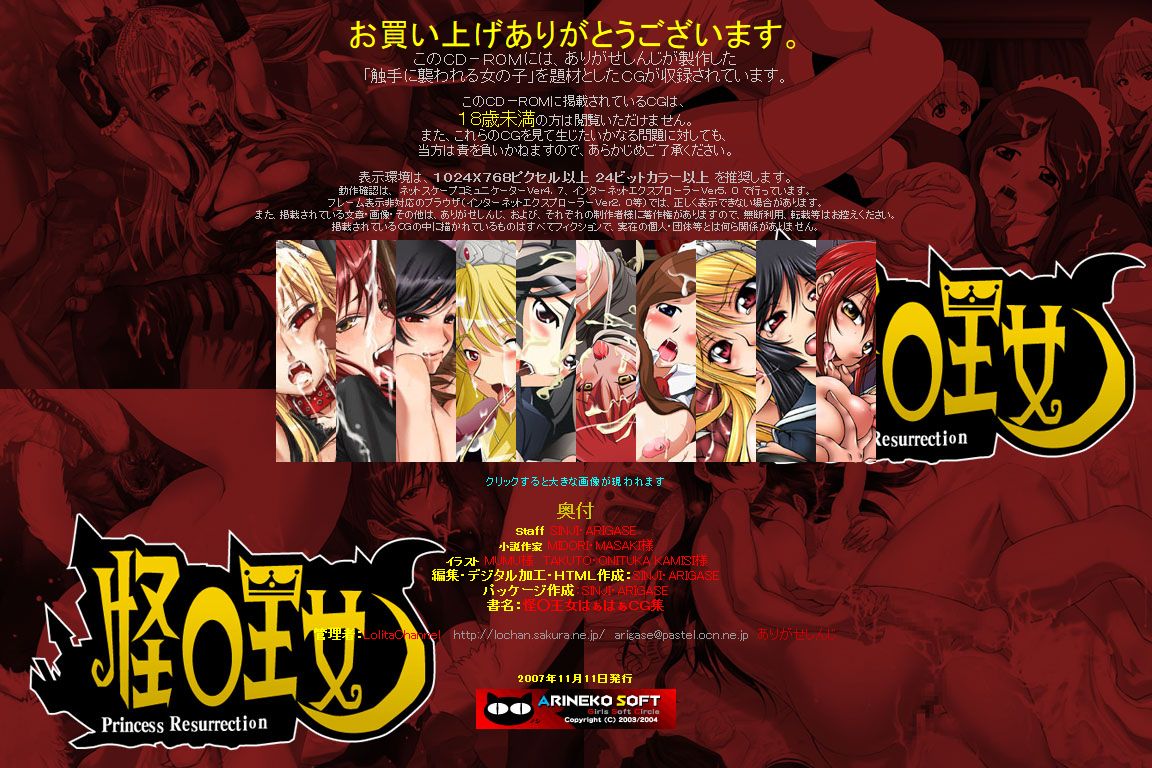 Hanken Chara Shokushu Ryoujoku CG Shuu No. 075!! Kai○ Oujo HaaHaa CG Shuu page 2 full