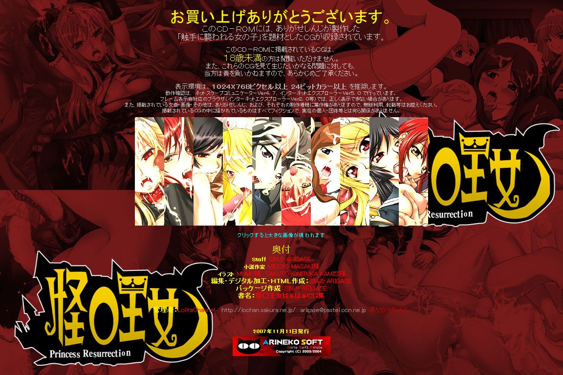 Hanken Chara Shokushu Ryoujoku CG Shuu No. 075!! Kai○ Oujo HaaHaa CG Shuu page 3 full