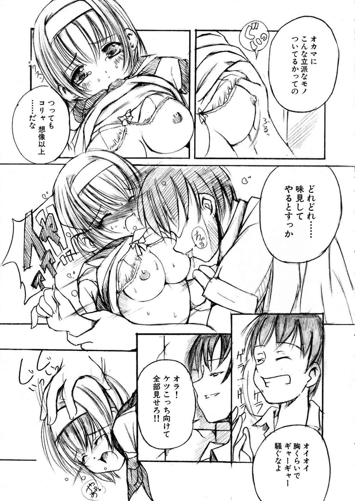 Kesson Shoujo Jou page 9 full