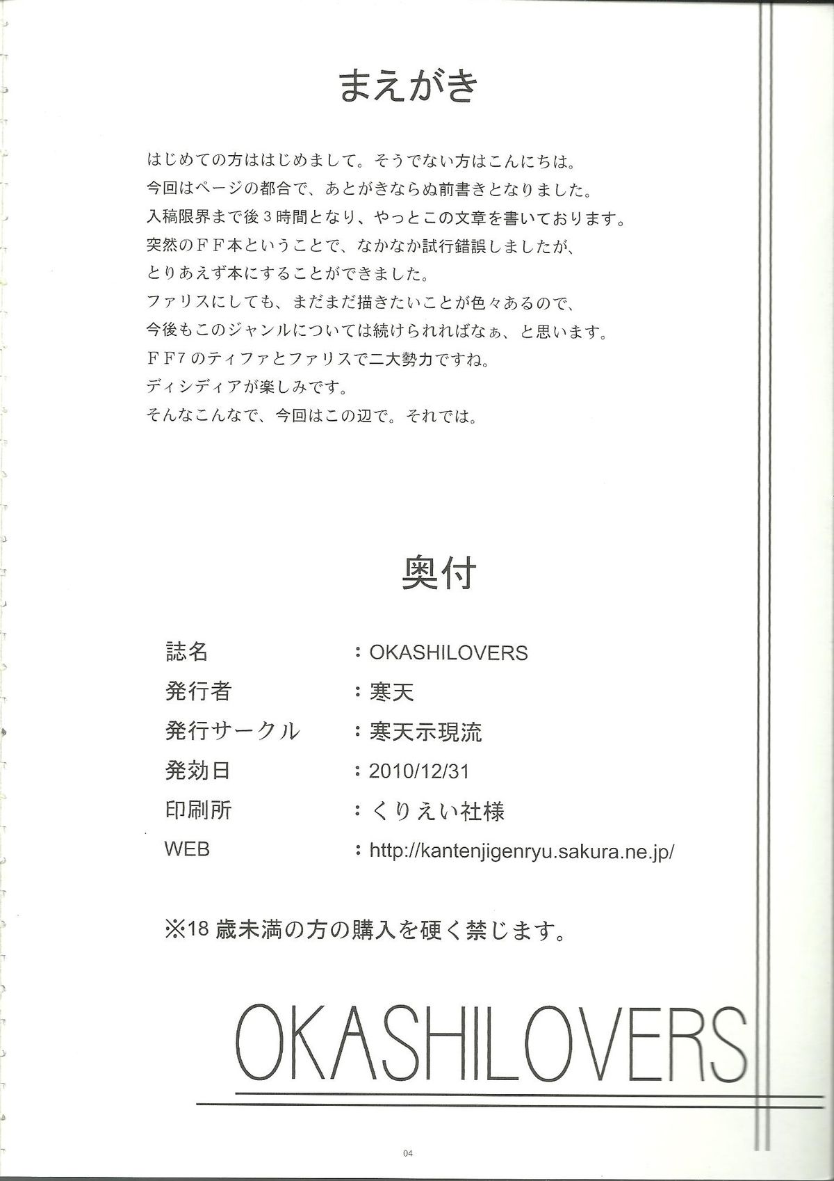 Okashi Lovers page 3 full