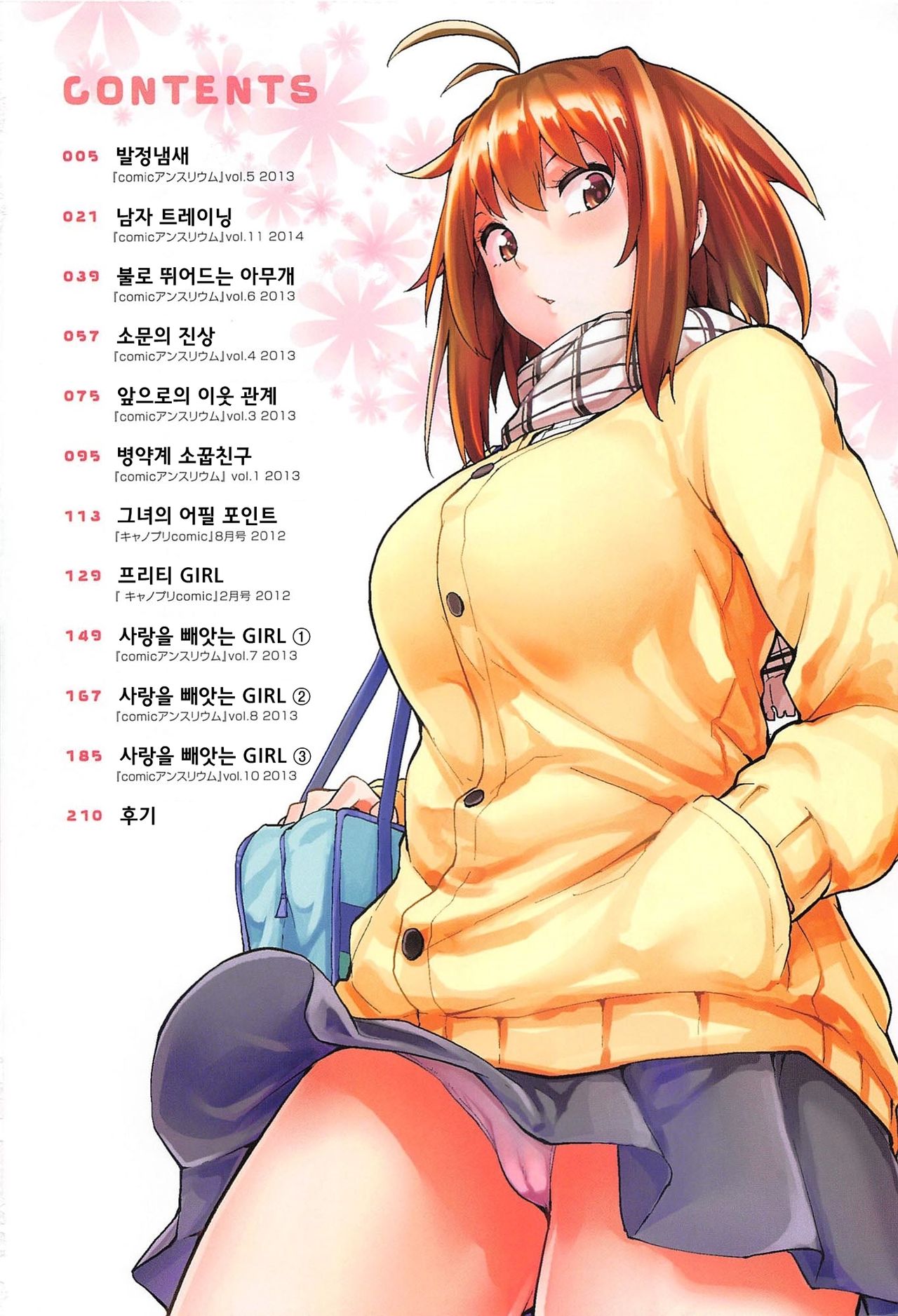 Koiiro Smell page 6 full