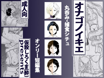 Onago no Ikie cover