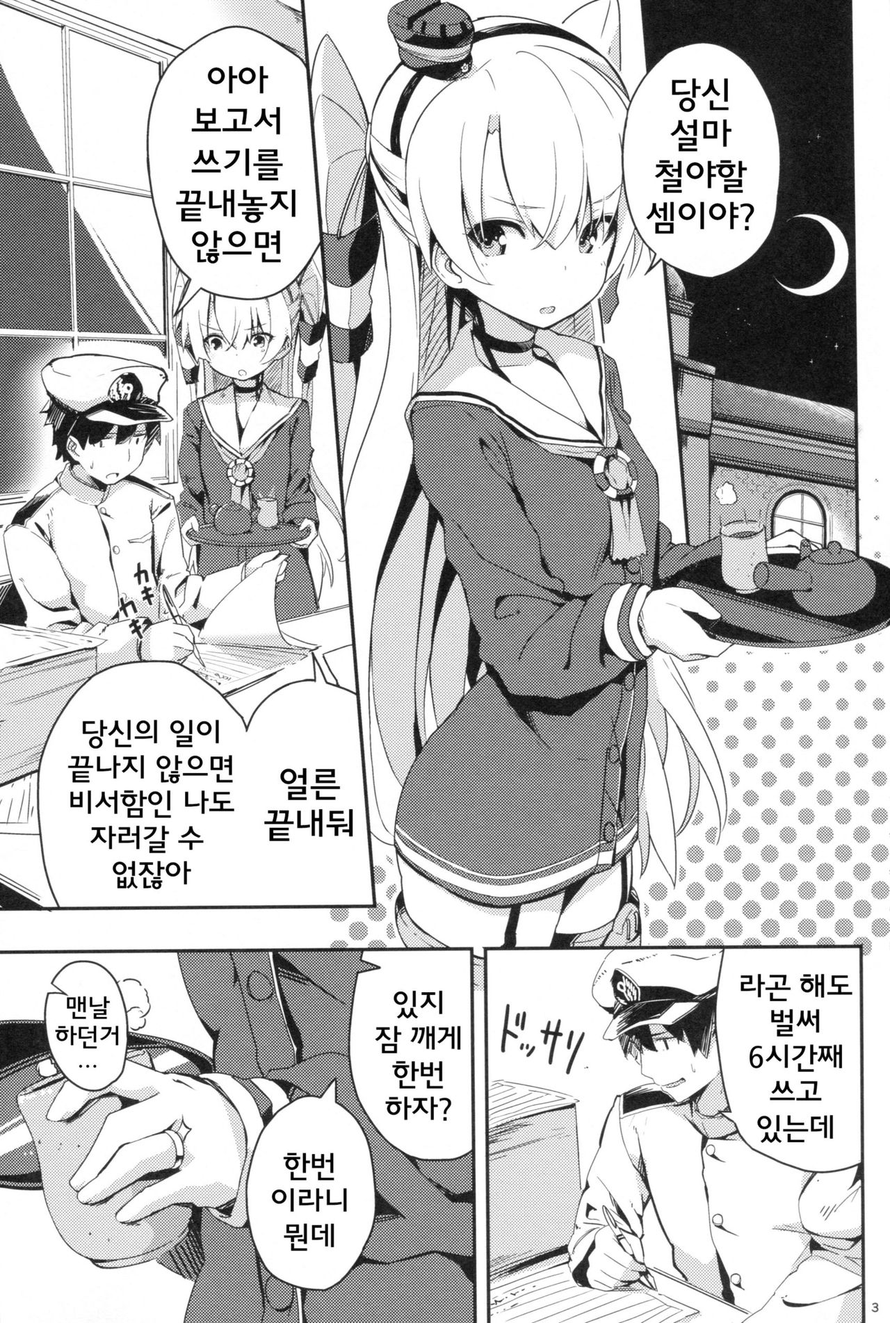 Amatsukaze to Tetsuya de H shinagara Houkokusho page 2 full