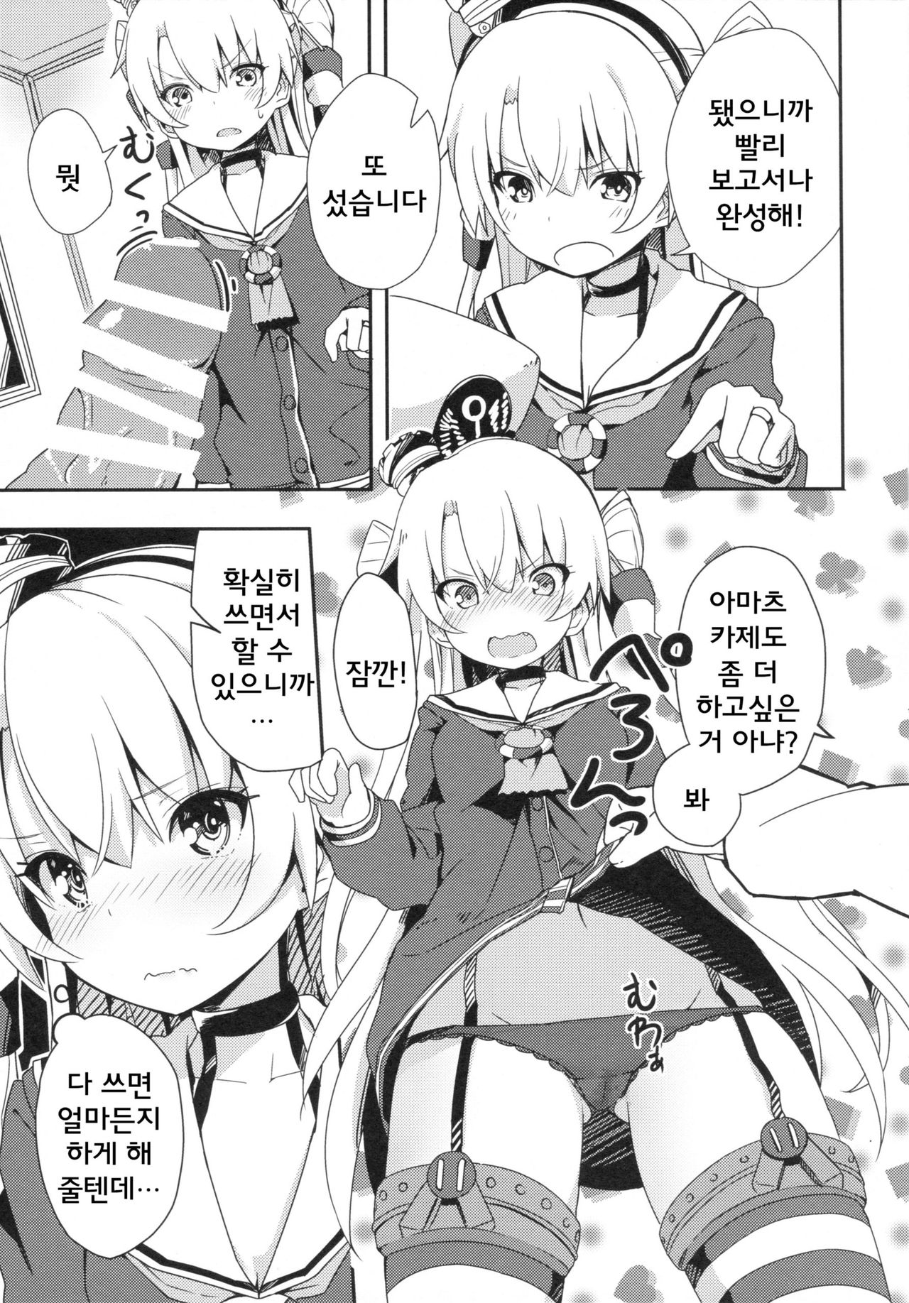 Amatsukaze to Tetsuya de H shinagara Houkokusho page 6 full