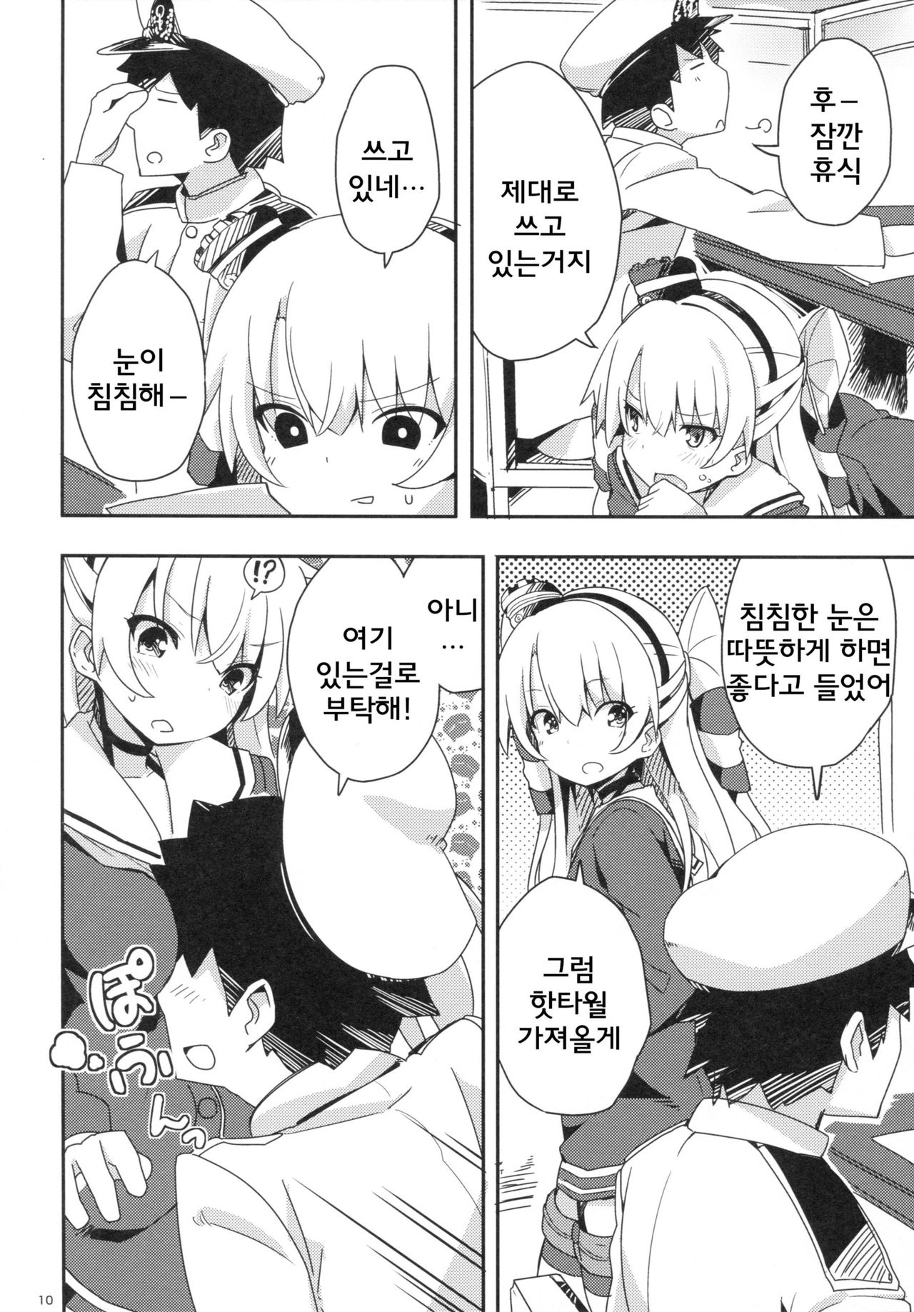 Amatsukaze to Tetsuya de H shinagara Houkokusho page 9 full