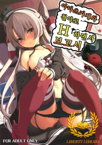 Amatsukaze to Tetsuya de H shinagara Houkokusho cover