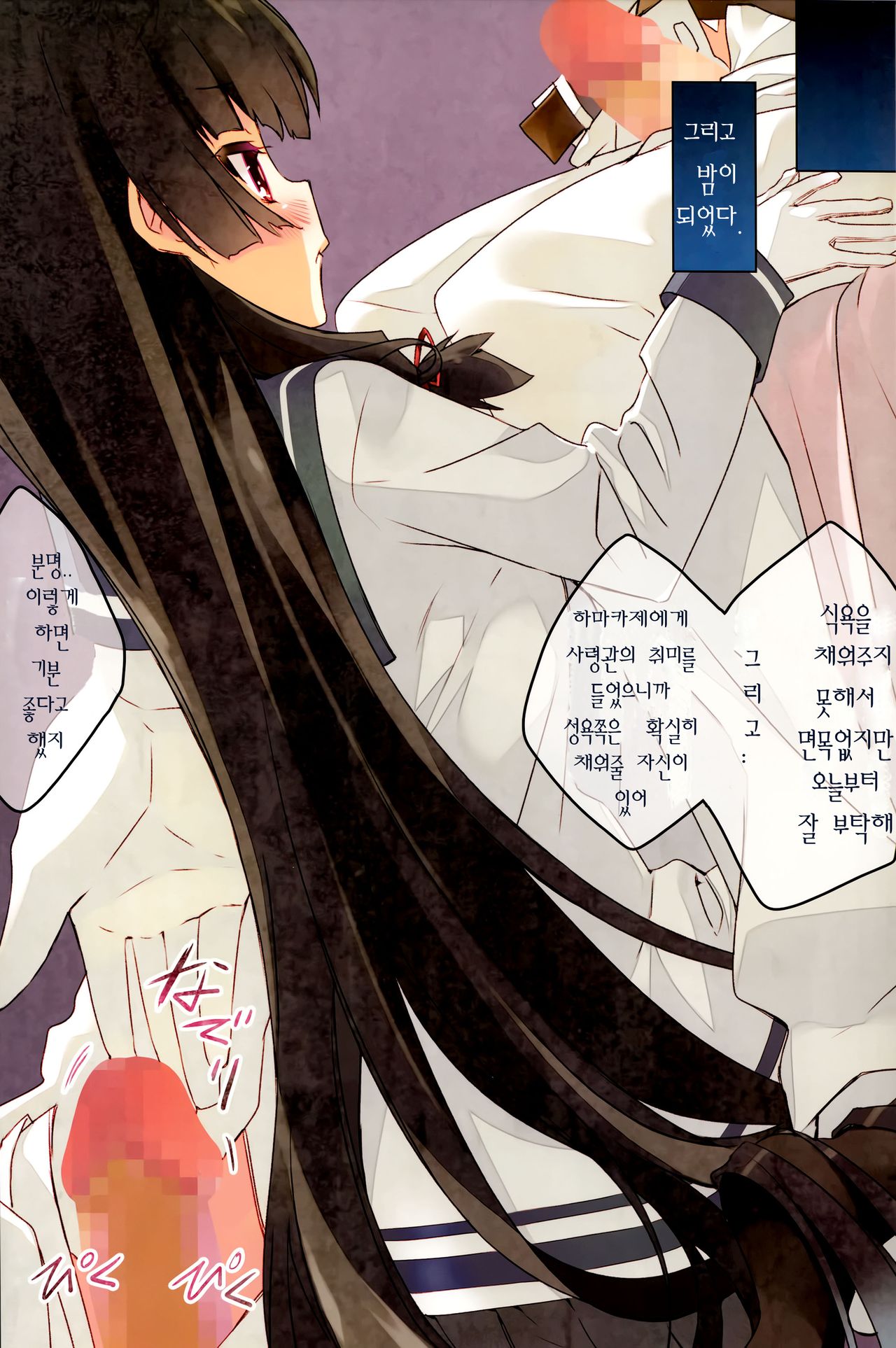 Kuchikukan Isokaze Seibi Kiroku page 3 full