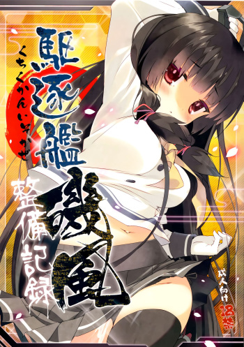 Kuchikukan Isokaze Seibi Kiroku cover