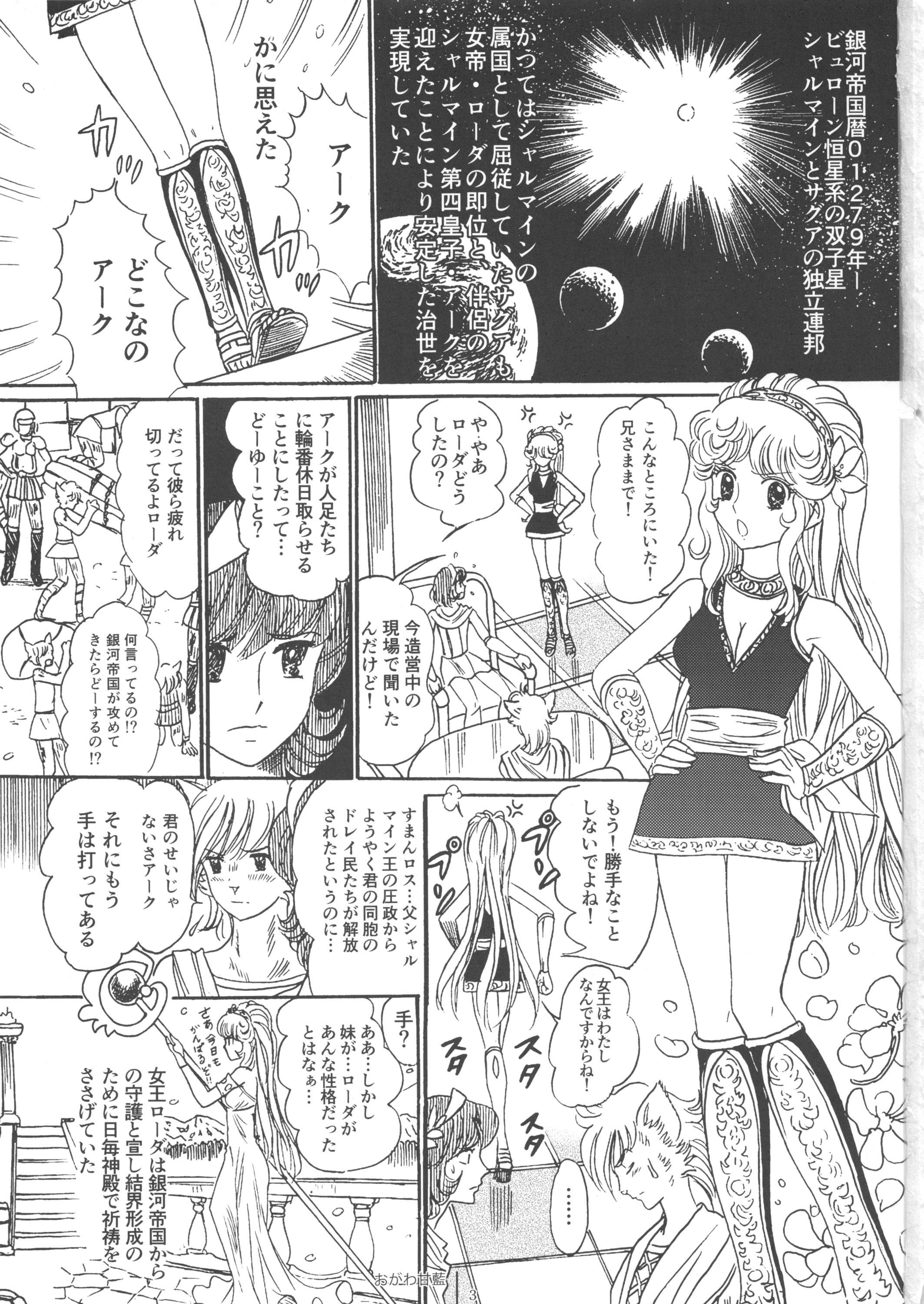 FLOUR Shoujo Manga Graffiti page 3 full
