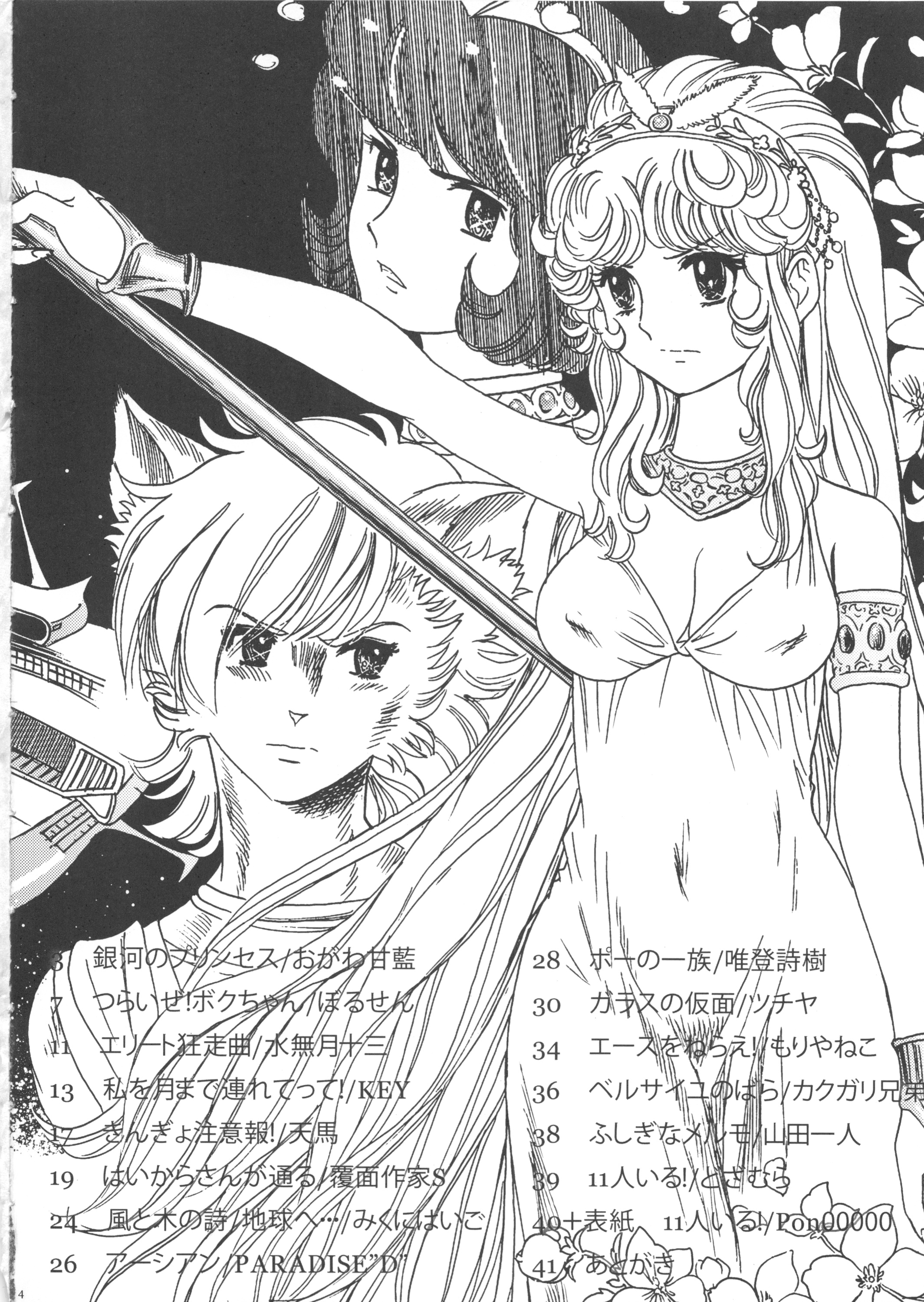 FLOUR Shoujo Manga Graffiti page 4 full