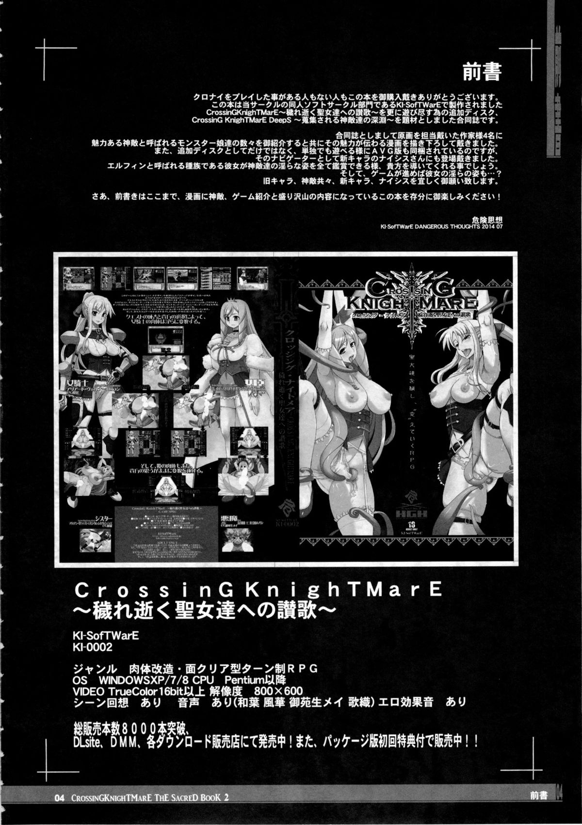 CrossinG KnighTMarE ThE SacreD BooK2 page 3 full