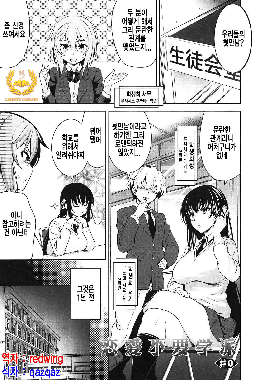 Renai Fuyou Gakuha Ch. 11 page 2 full