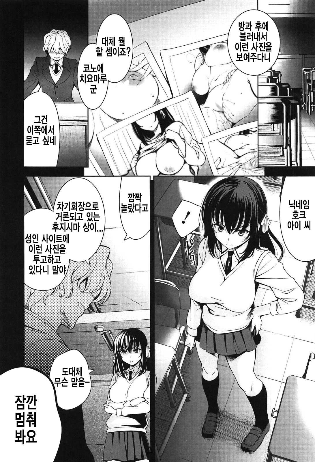 Renai Fuyou Gakuha Ch. 11 page 3 full