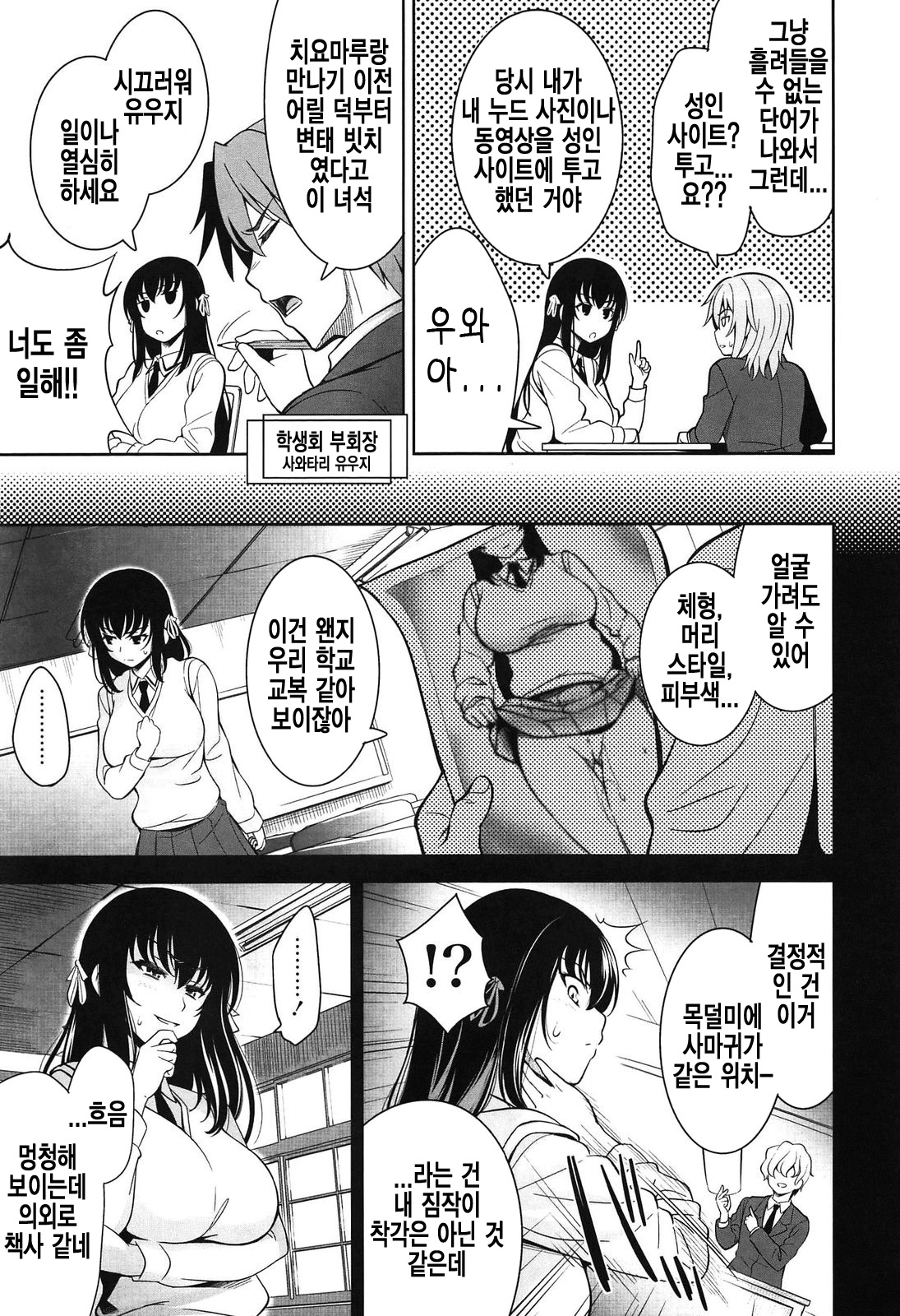 Renai Fuyou Gakuha Ch. 11 page 4 full