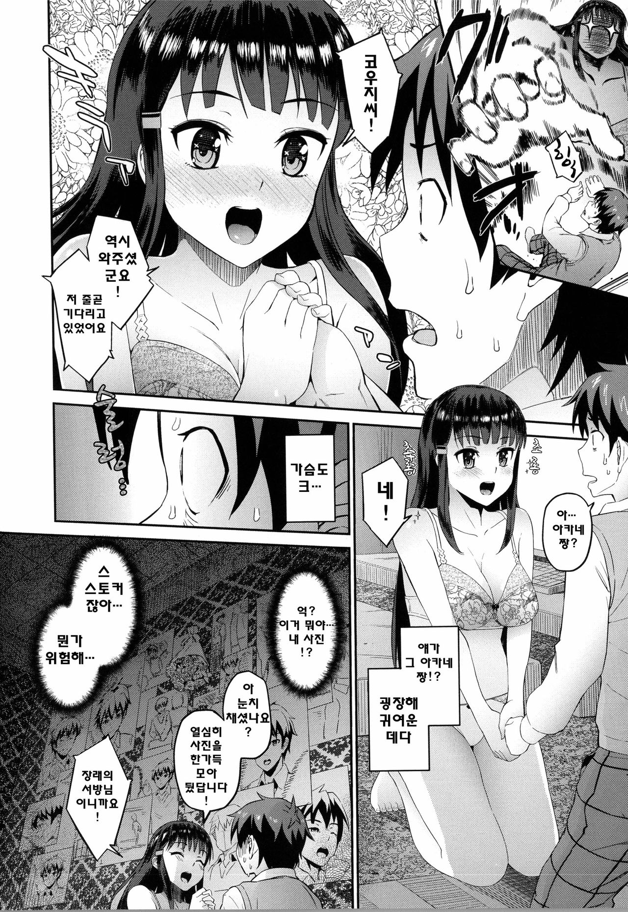 Hatsuiki☆Syndrome page 10 full