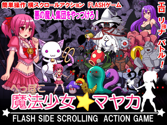 Heppoko mahou shoujo Mayaka FLASH SIDE SCROLLING ACTION GAME page 1 full