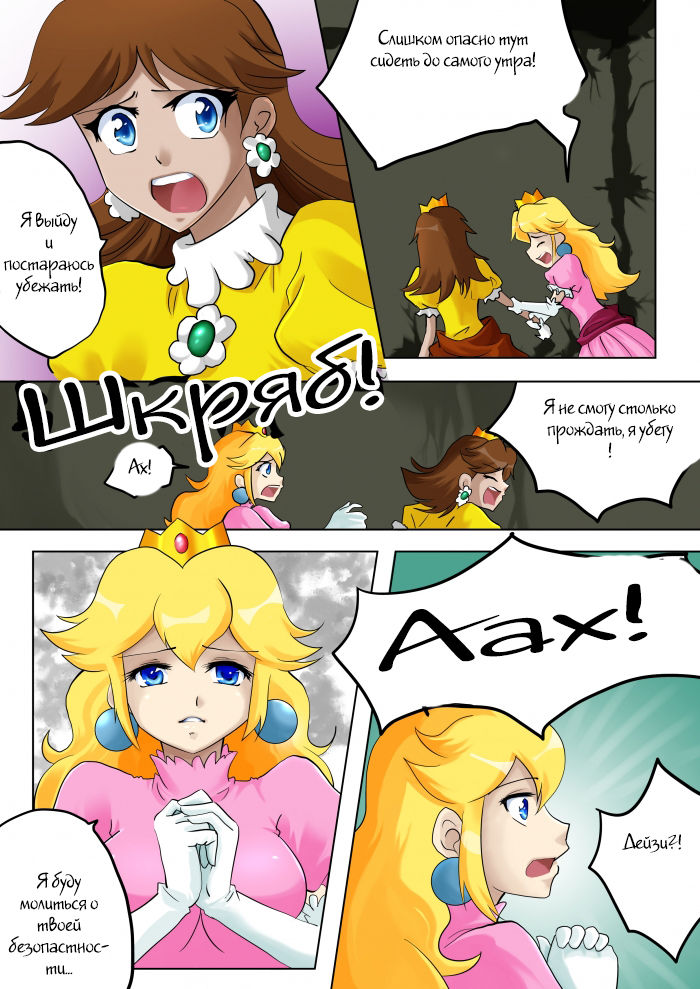Princess Peril page 3 full