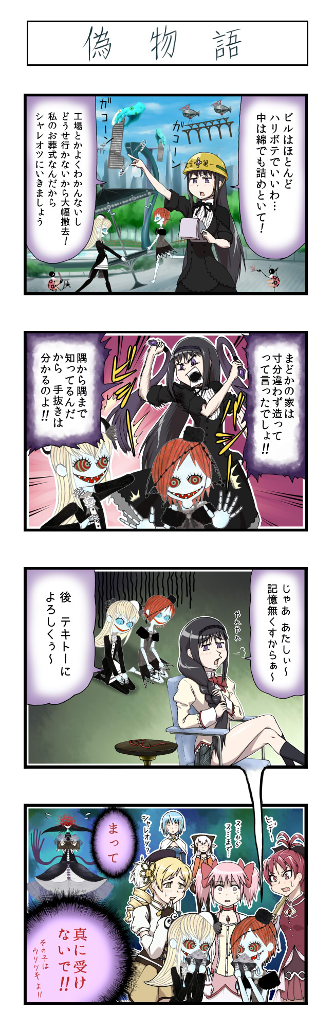 Mahou Shoujo Madoka Magica page 4 full