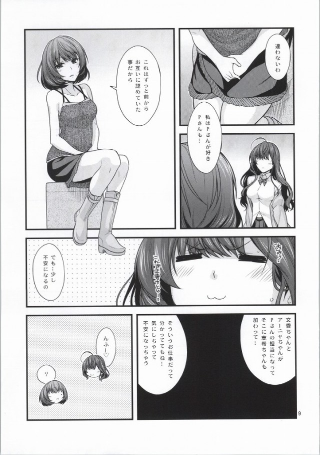 KAEDESAN MAJI GODDESS SR page 8 full