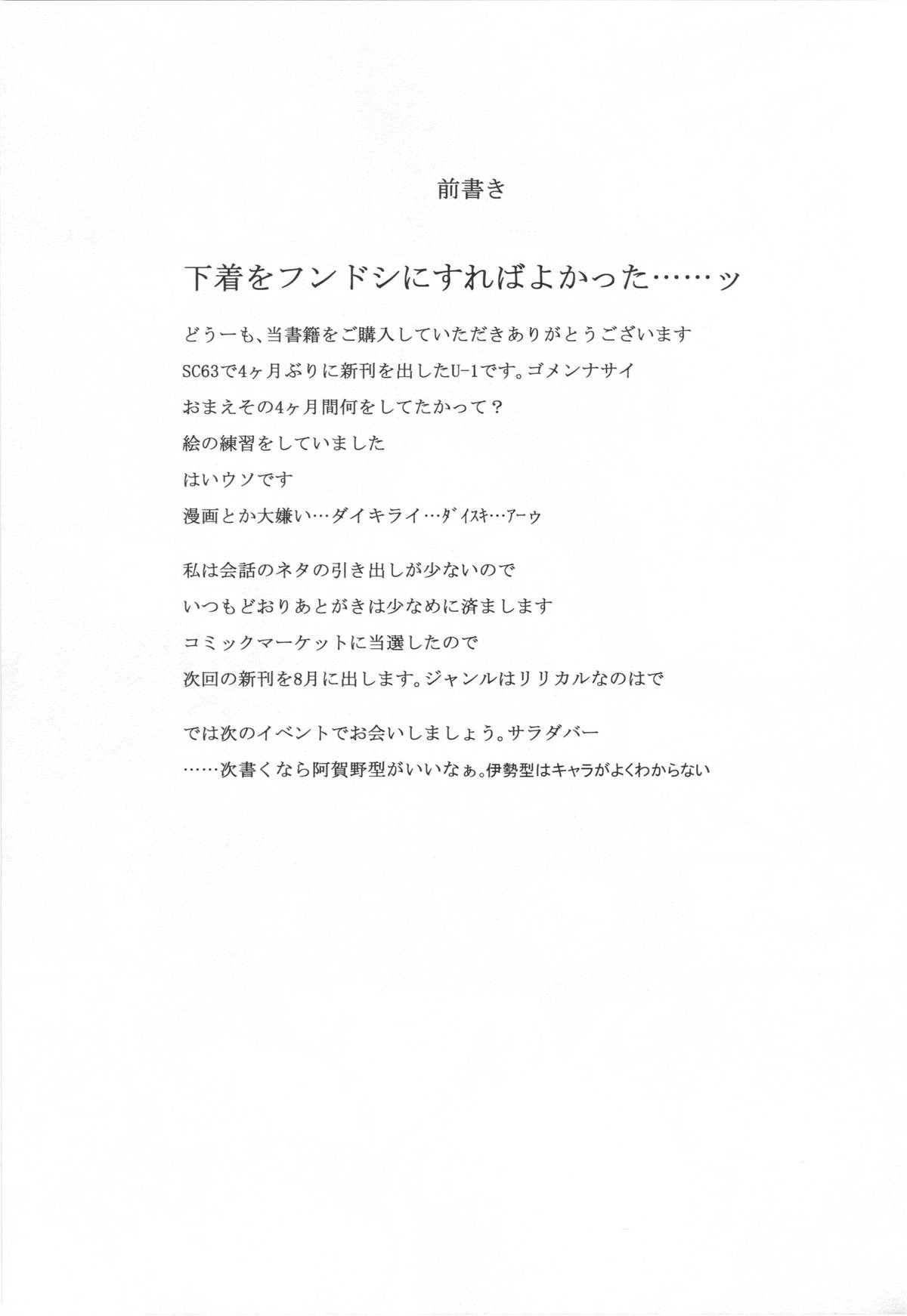 Anata no Megami ni Omakase Are! page 3 full