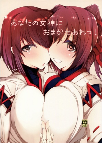 Anata no Megami ni Omakase Are! cover