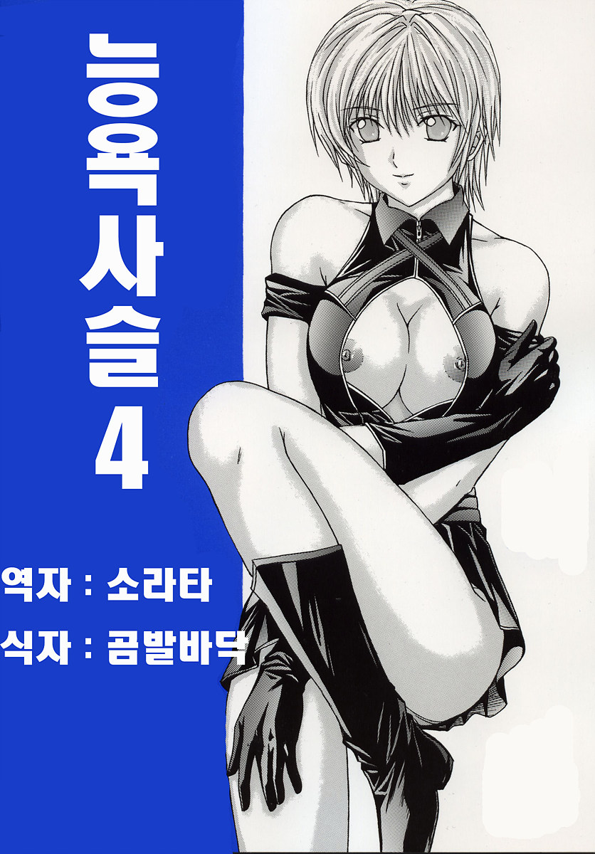 Ryoujoku Rensa 04 page 2 full