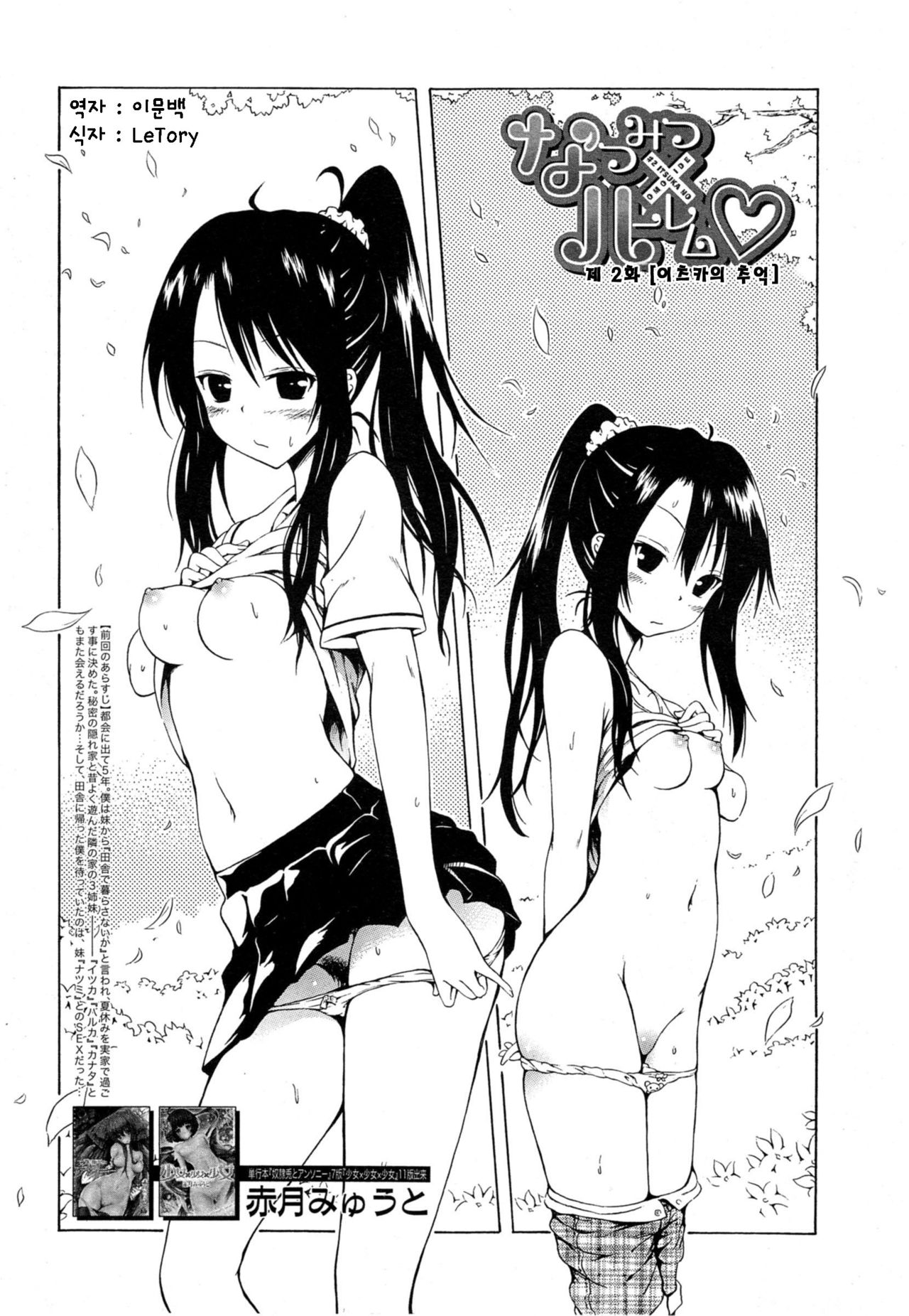 Natsumitsu × Harem! Ch. 2 page 2 full