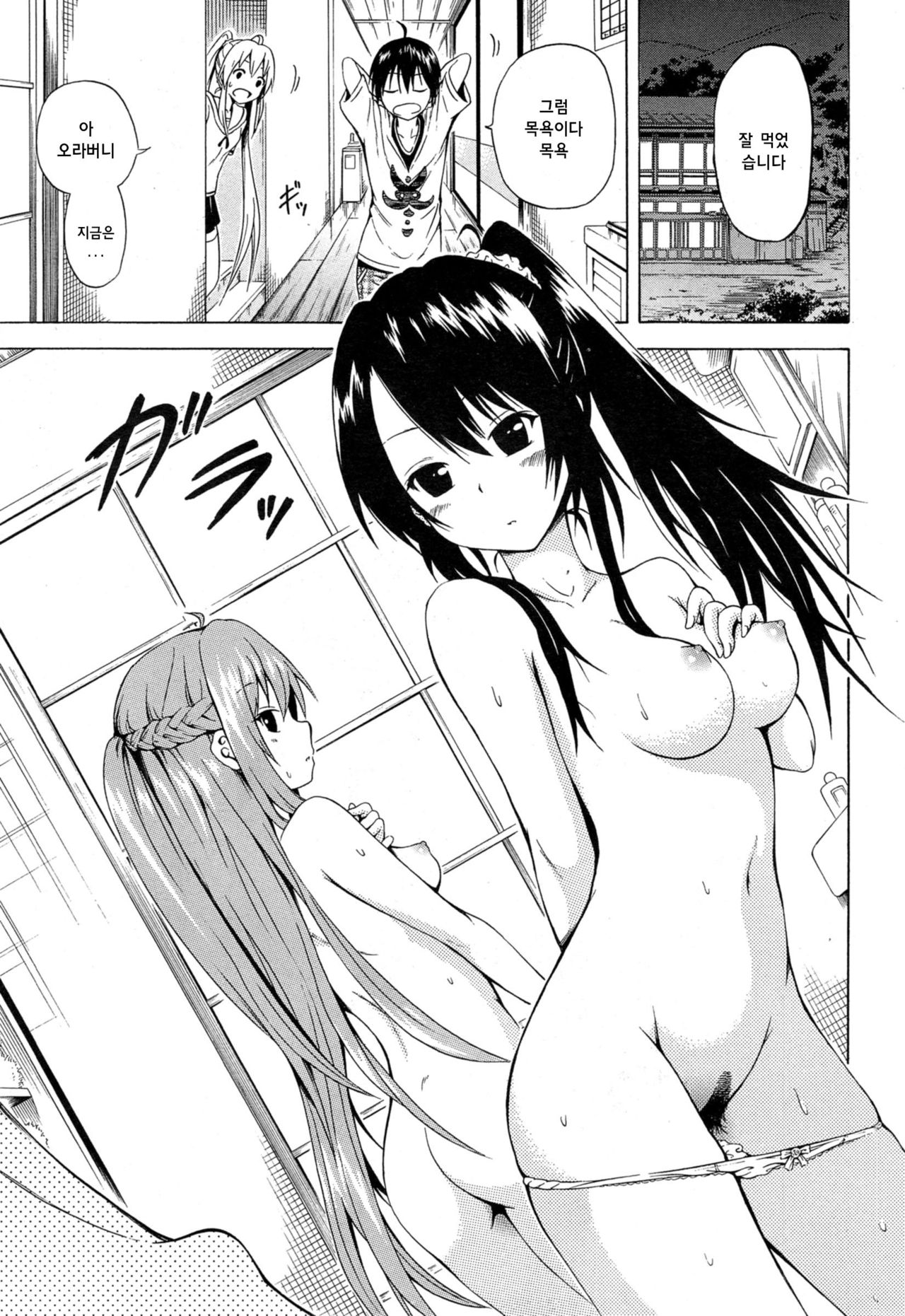 Natsumitsu × Harem! Ch. 2 page 3 full