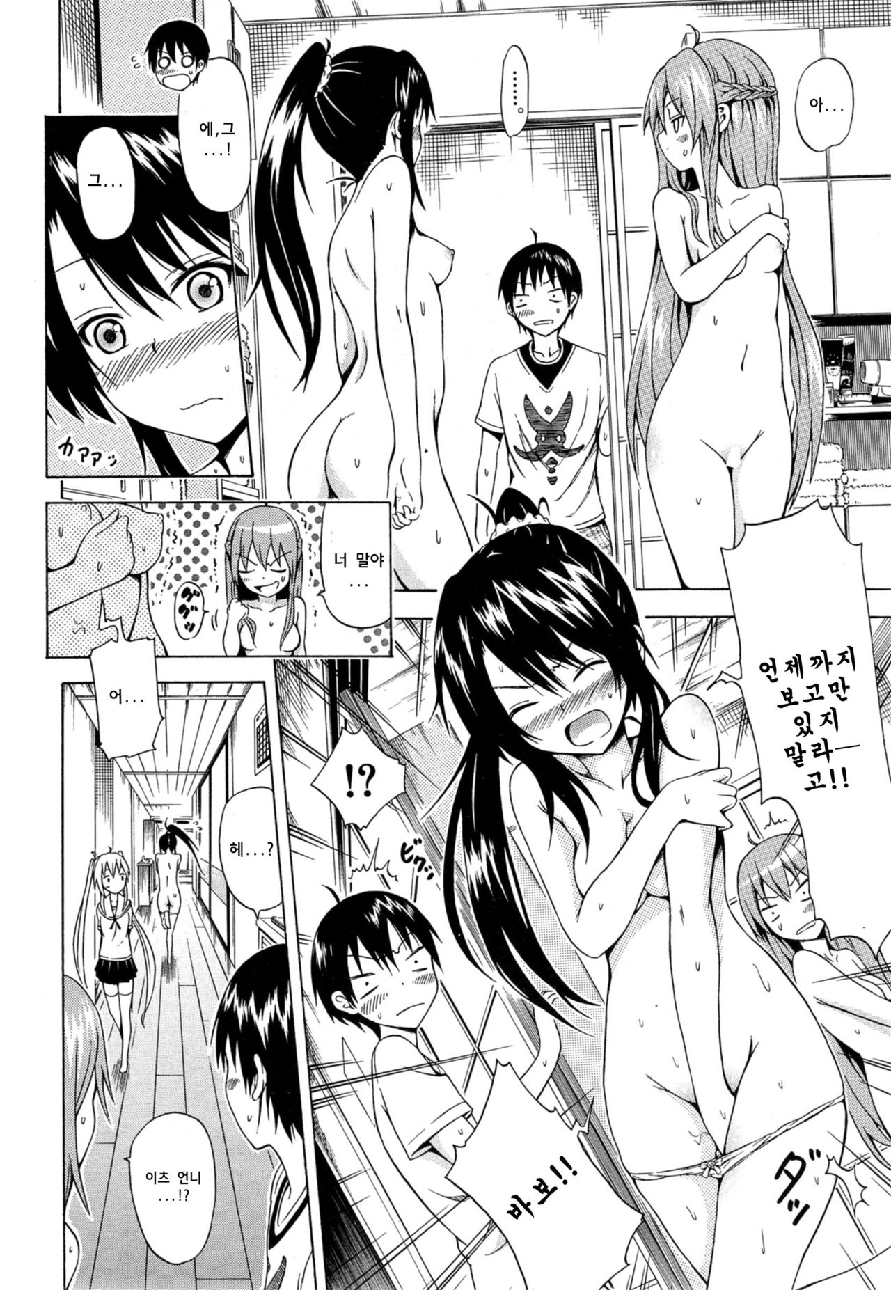 Natsumitsu × Harem! Ch. 2 page 4 full