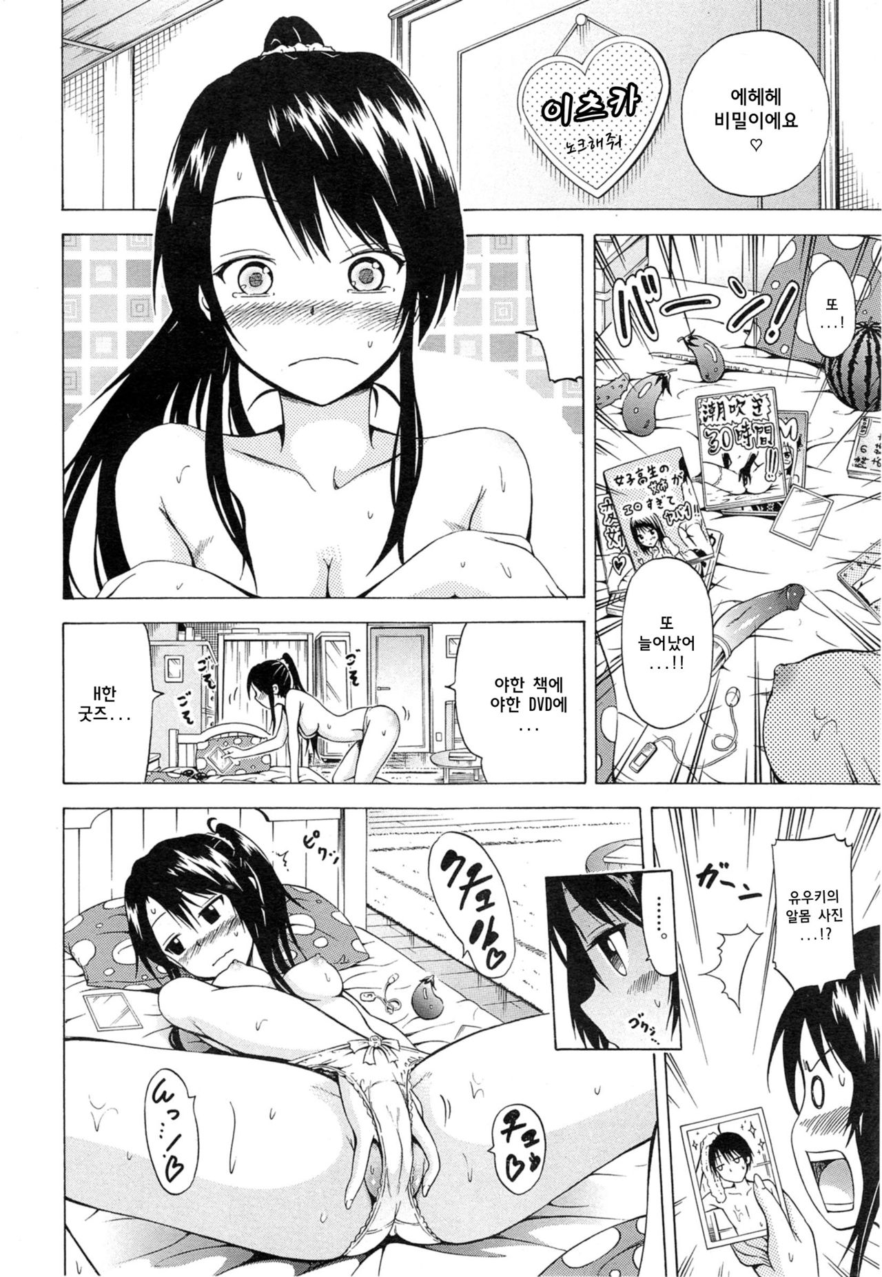 Natsumitsu × Harem! Ch. 2 page 6 full
