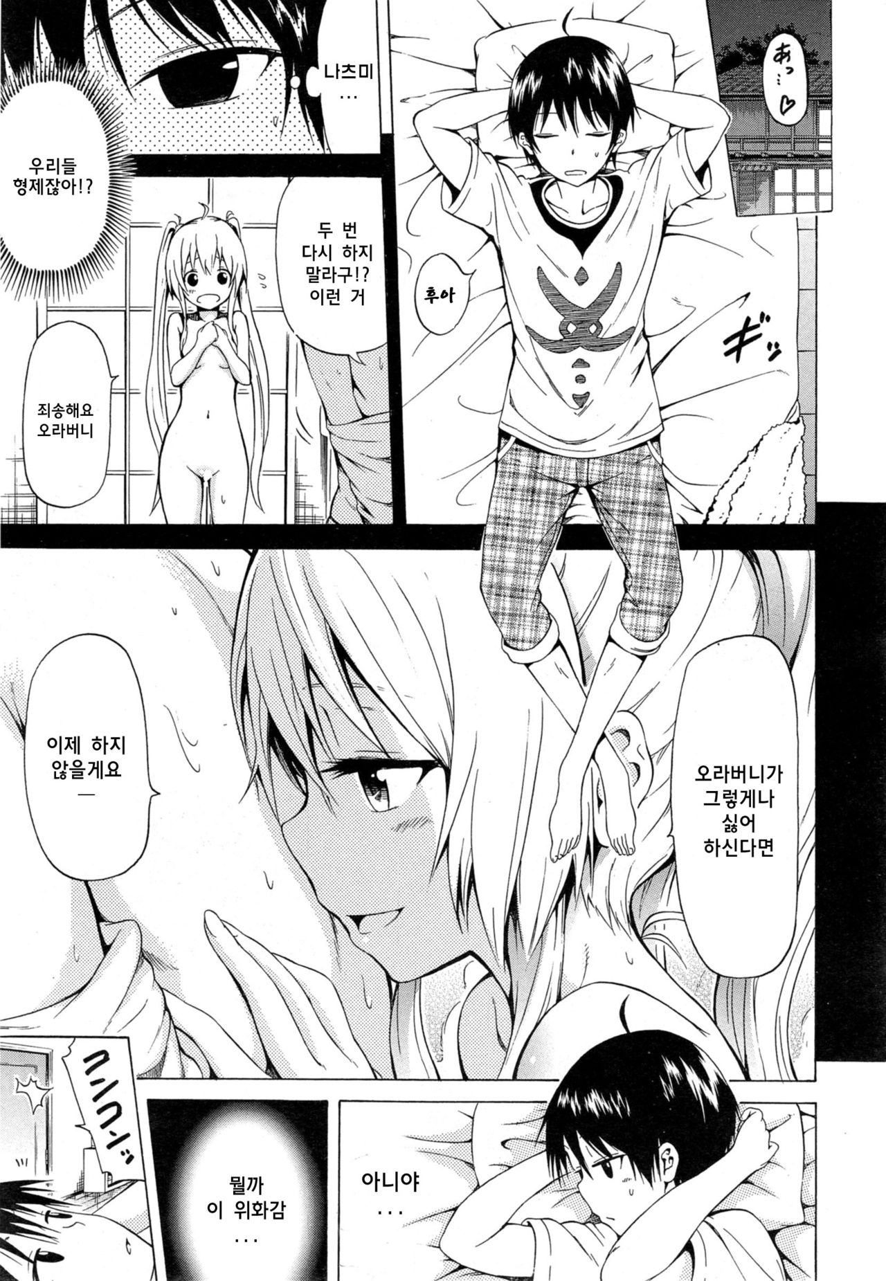 Natsumitsu × Harem! Ch. 2 page 7 full