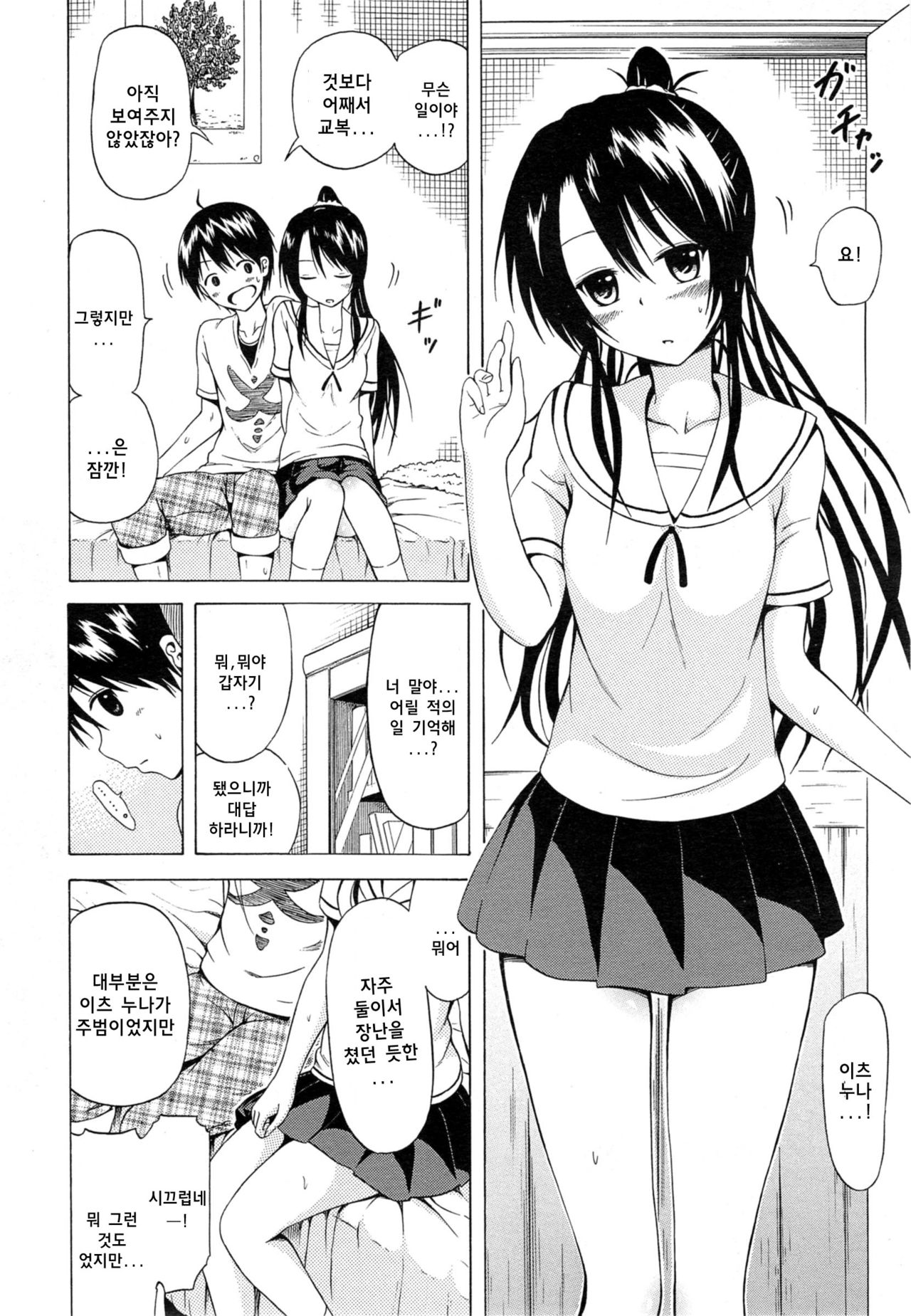 Natsumitsu × Harem! Ch. 2 page 8 full
