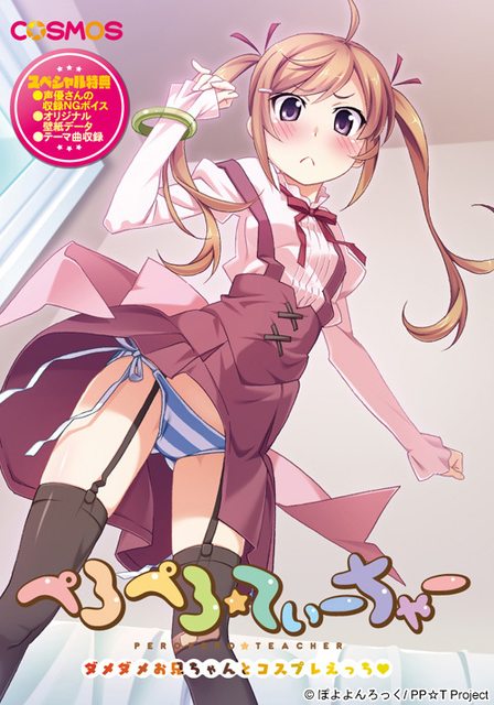 Peropero ☆ Teacher ～Damedame Oniichan to Cosplay Ecchi♥～ page 1 full
