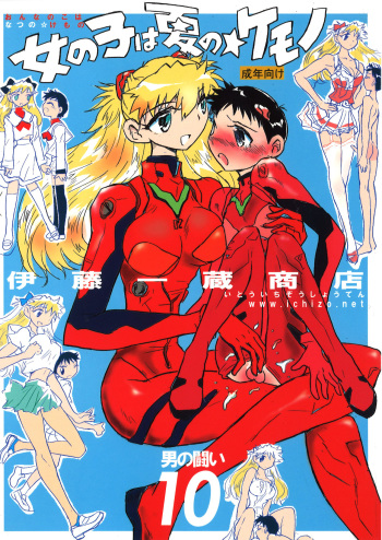 Otoko no Tatakai 10 -Onnanoko wa Natsu no Kemono- cover