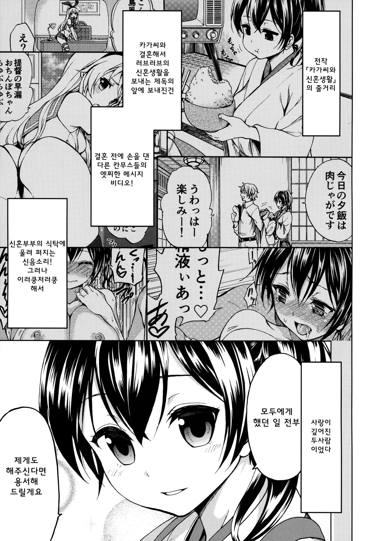 Kaga San To Sinkonseikatu Sono2 page 2 full