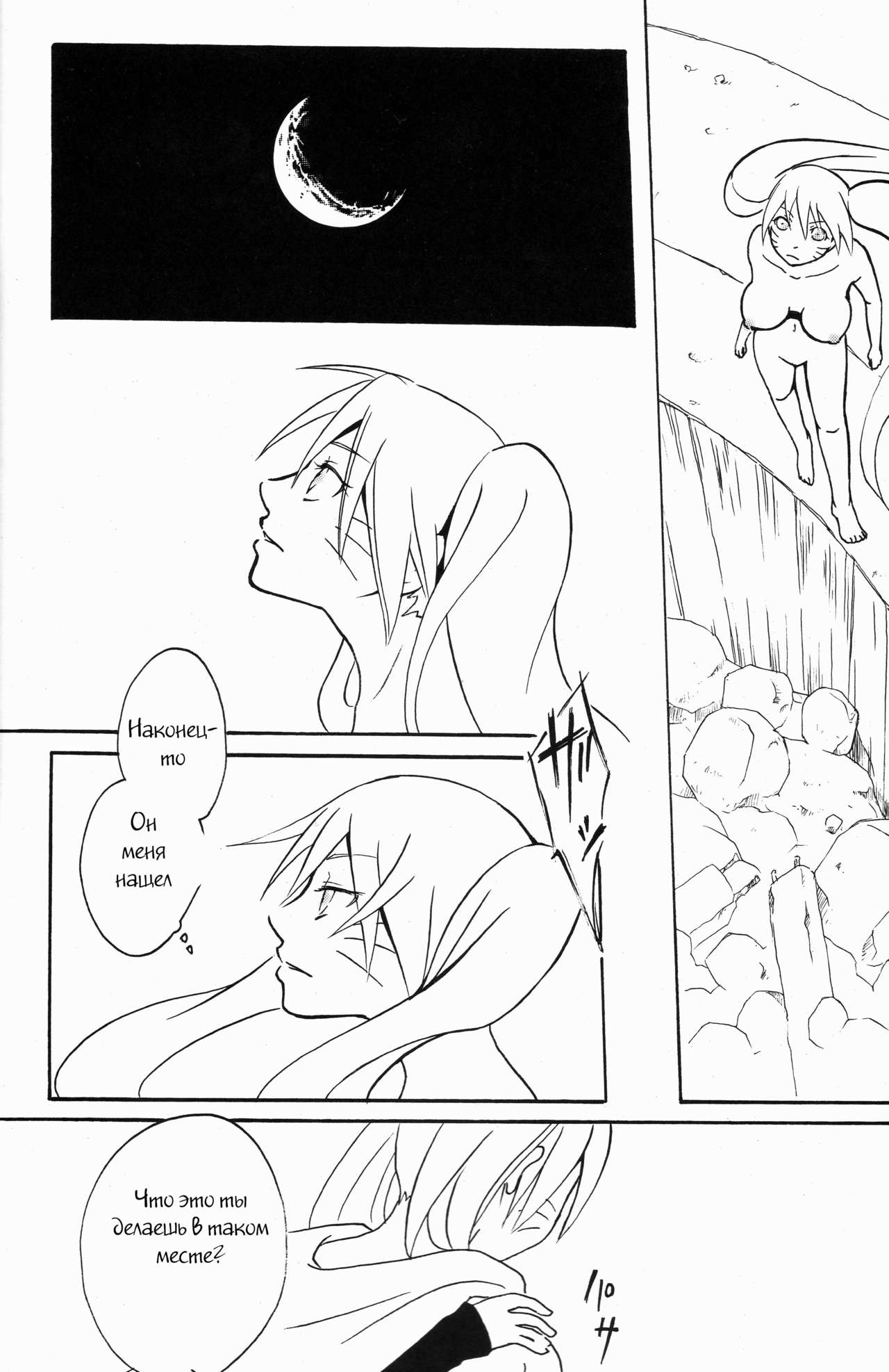 Mou Ichido Kimi ni Au tame ni page 3 full