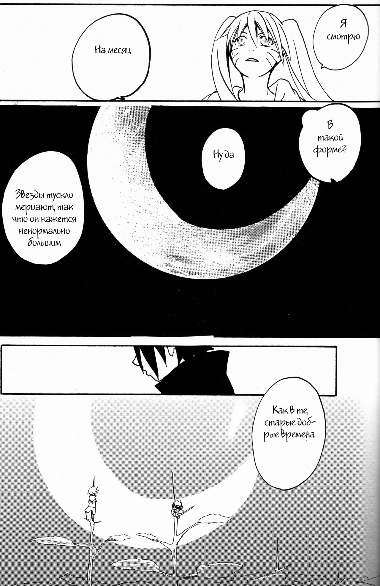 Mou Ichido Kimi ni Au tame ni page 4 full