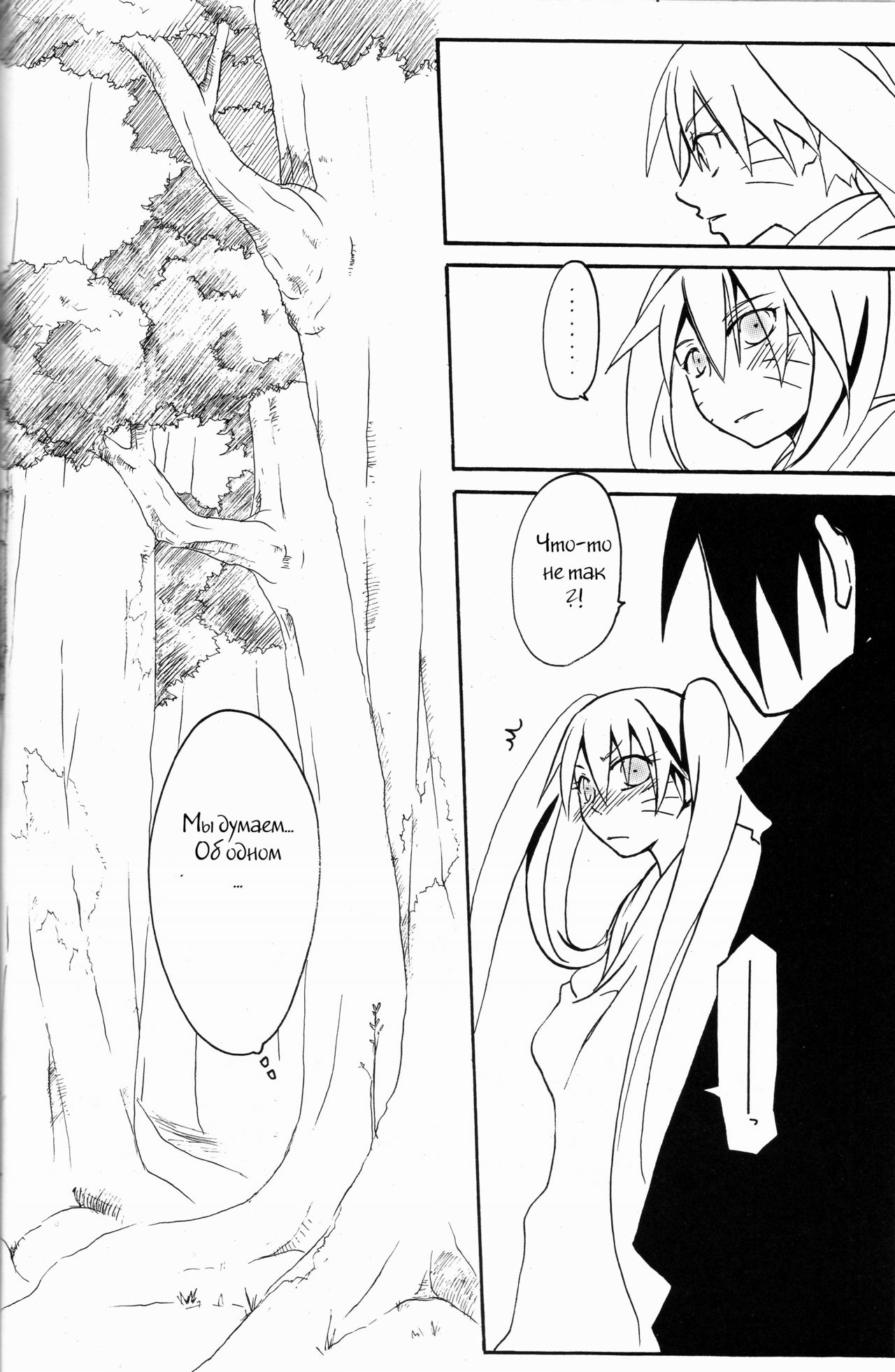 Mou Ichido Kimi ni Au tame ni page 5 full