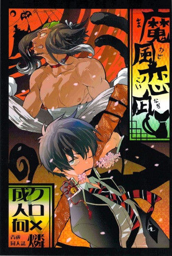 Makaze Koinagi cover