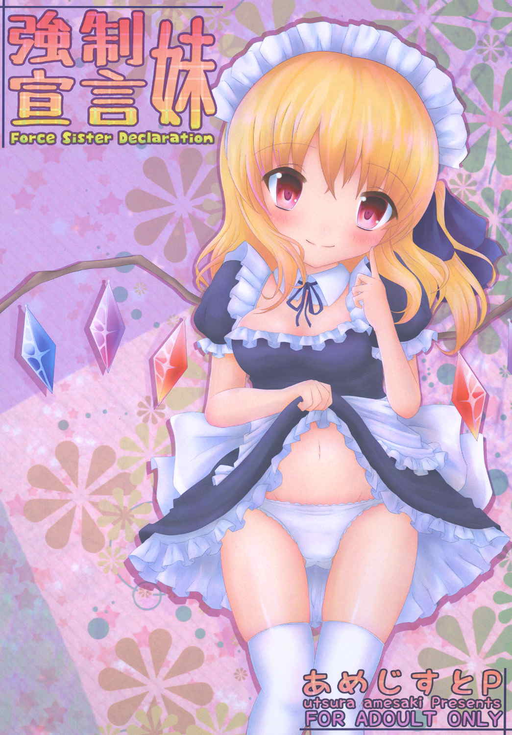Kyousei Imouto Sengen page 1 full