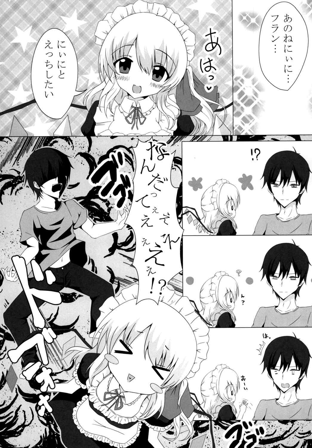 Kyousei Imouto Sengen page 5 full