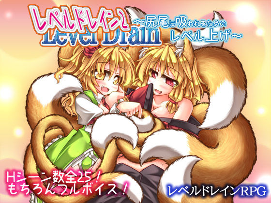 Level Drain 2 ～Shippo ni Suwareru Tame no Level Age～ page 1 full