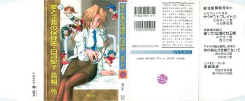 Ai to Seigi no Hoken-i - Shirakawa Seiko cover