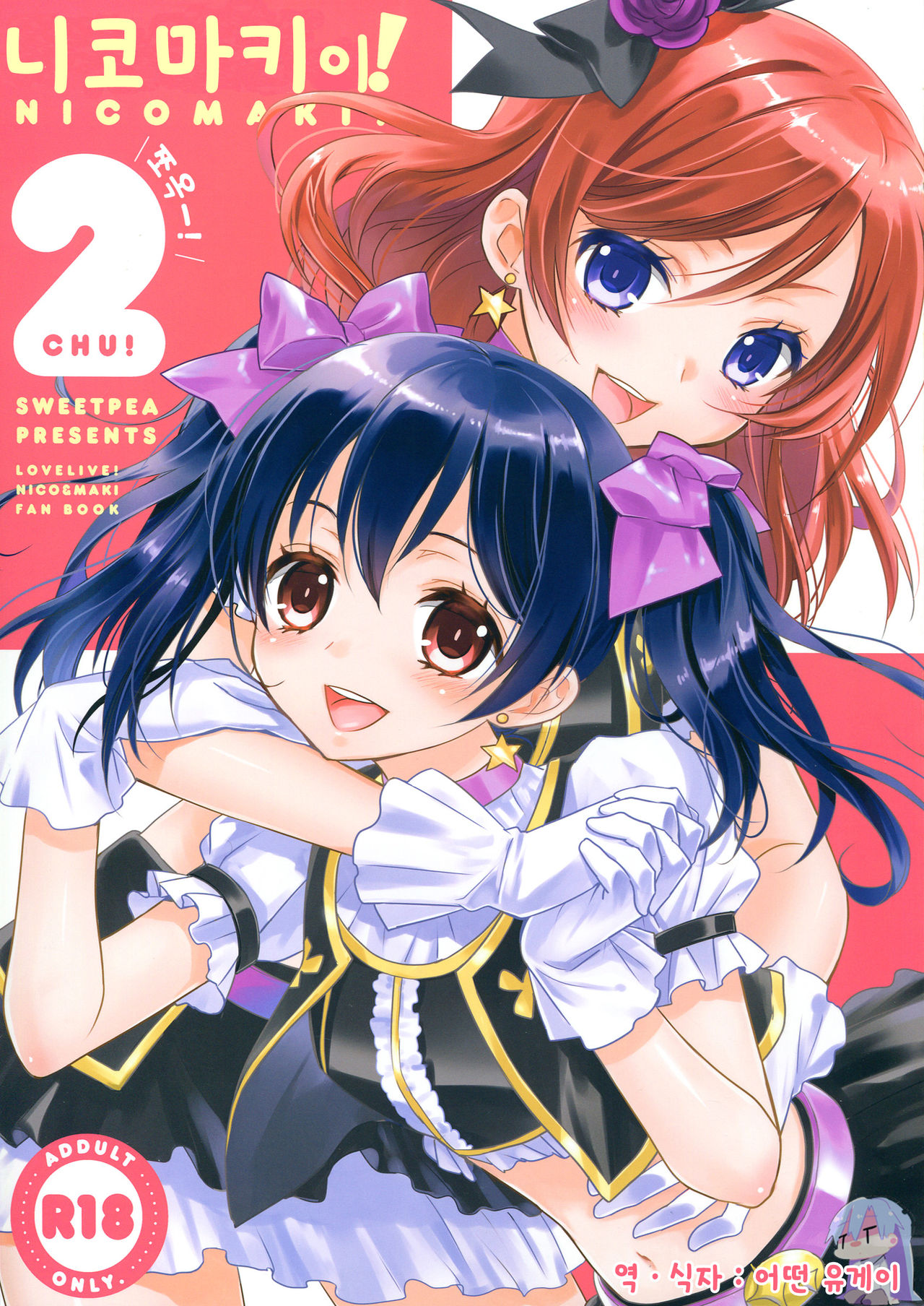 NicoMaki! 2 page 1 full