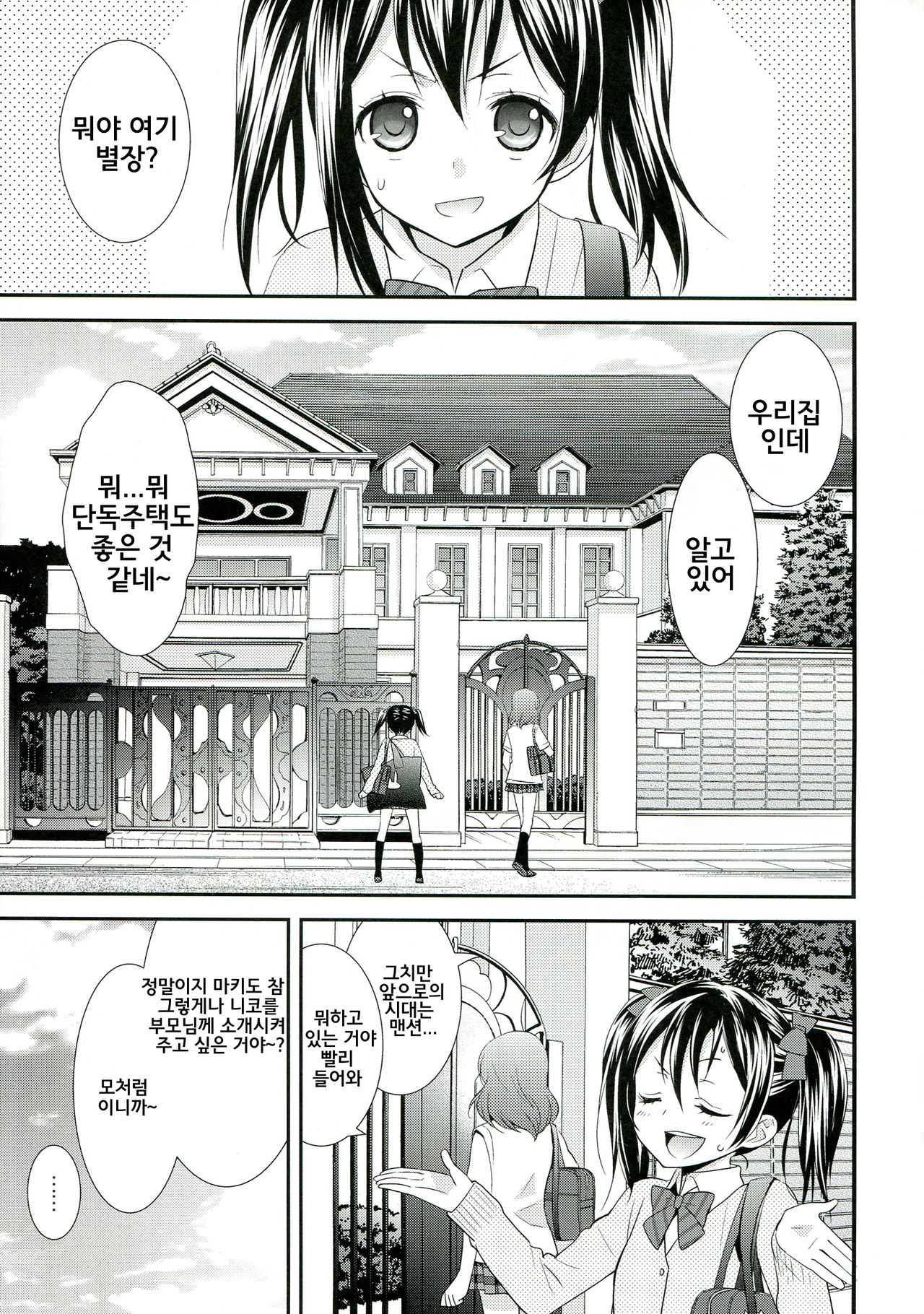 NicoMaki! 2 page 5 full